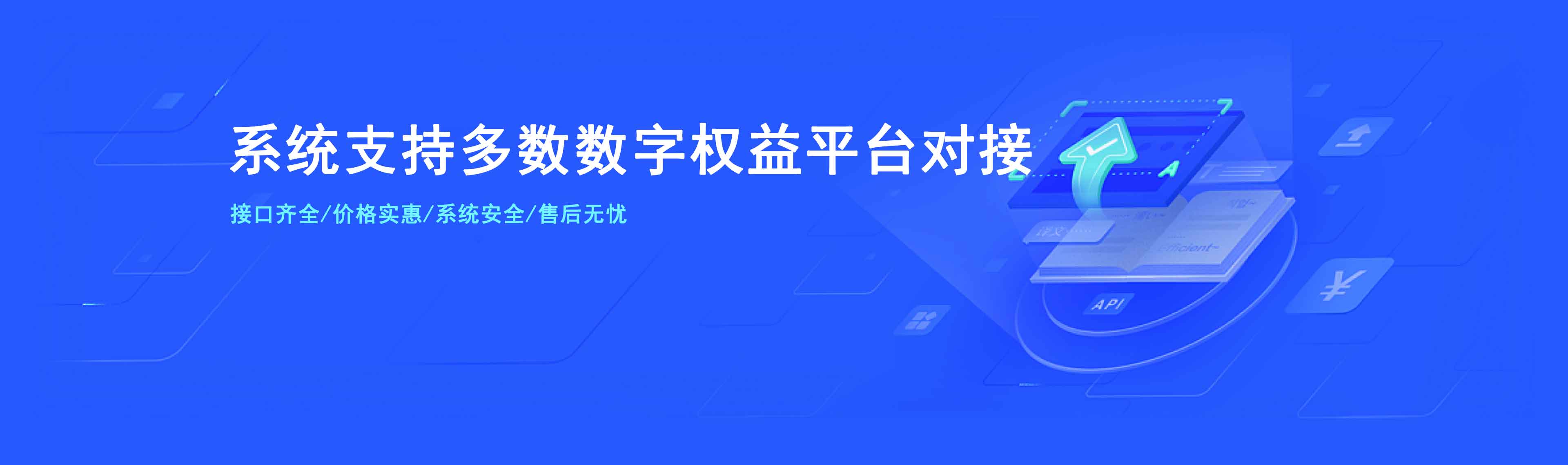 数字权益